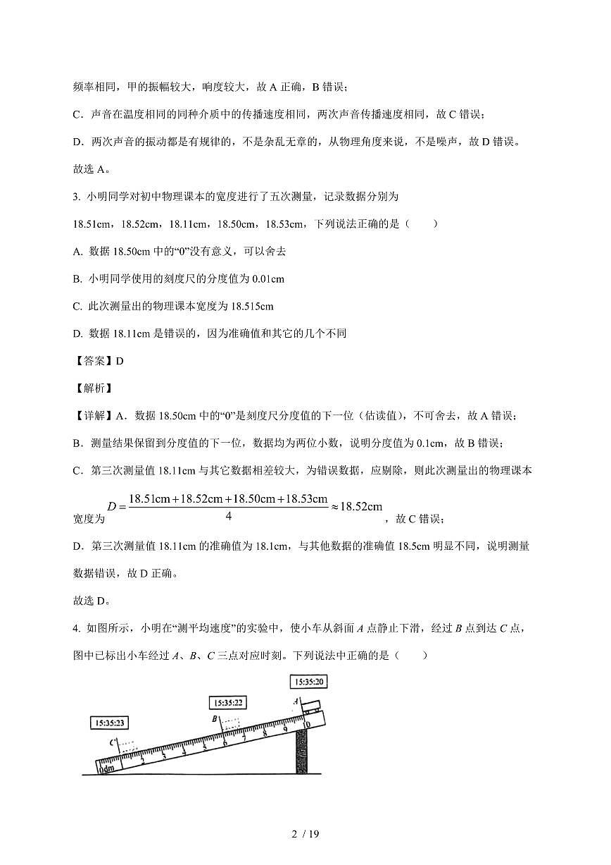 广东省广州市花都区秀全中学2025~2026学年八年级上册期中考试物理试卷（含答案）第2页