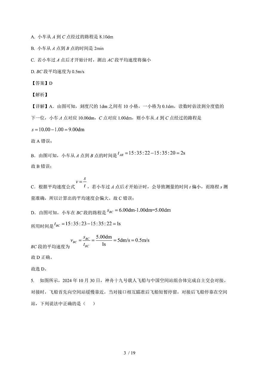 广东省广州市花都区秀全中学2025~2026学年八年级上册期中考试物理试卷（含答案）第3页