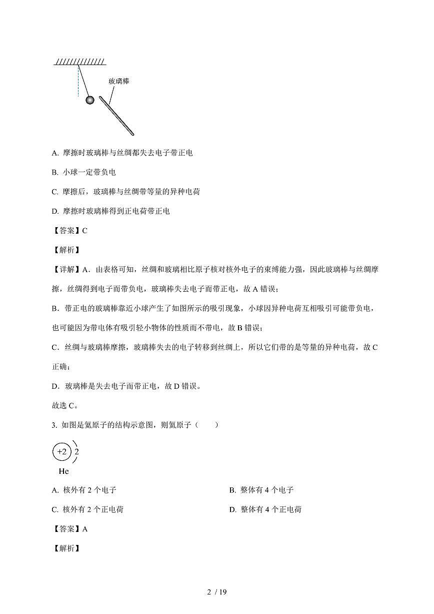 广东省广州市天河区广州市骏景中学2025~2026学年九年级上册11月期中物理试卷（含答案）第2页