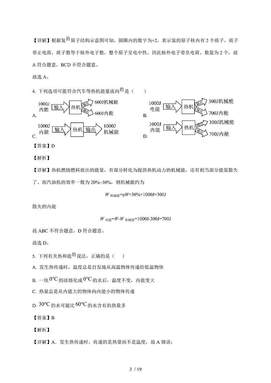 广东省广州市天河区广州市骏景中学2025~2026学年九年级上册11月期中物理试卷（含答案）第3页