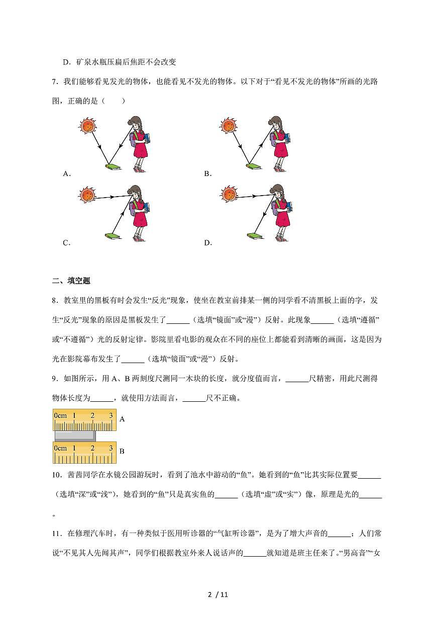 广东省茂名市高州市2025~2026学年八年级上册期中考试物理试卷（含答案）第2页