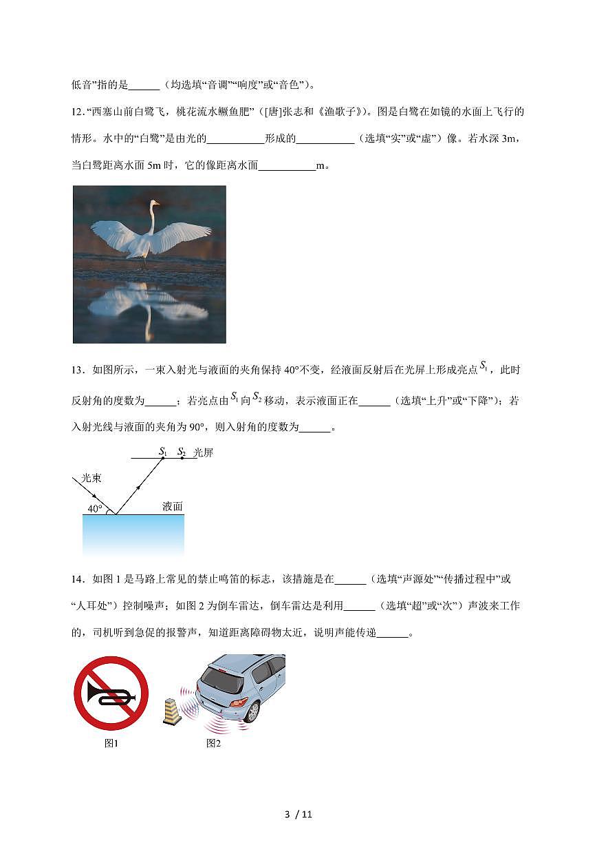 广东省茂名市高州市2025~2026学年八年级上册期中考试物理试卷（含答案）第3页