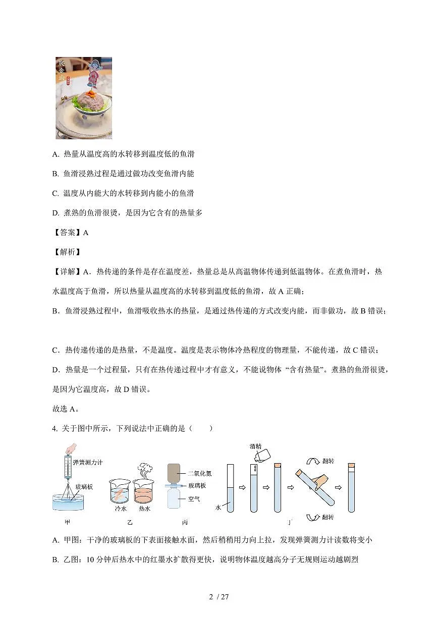 广东省深圳市龙岗区百合外国语学校2025~2026学年九年级上册10月月考物理试卷（含解析）第2页