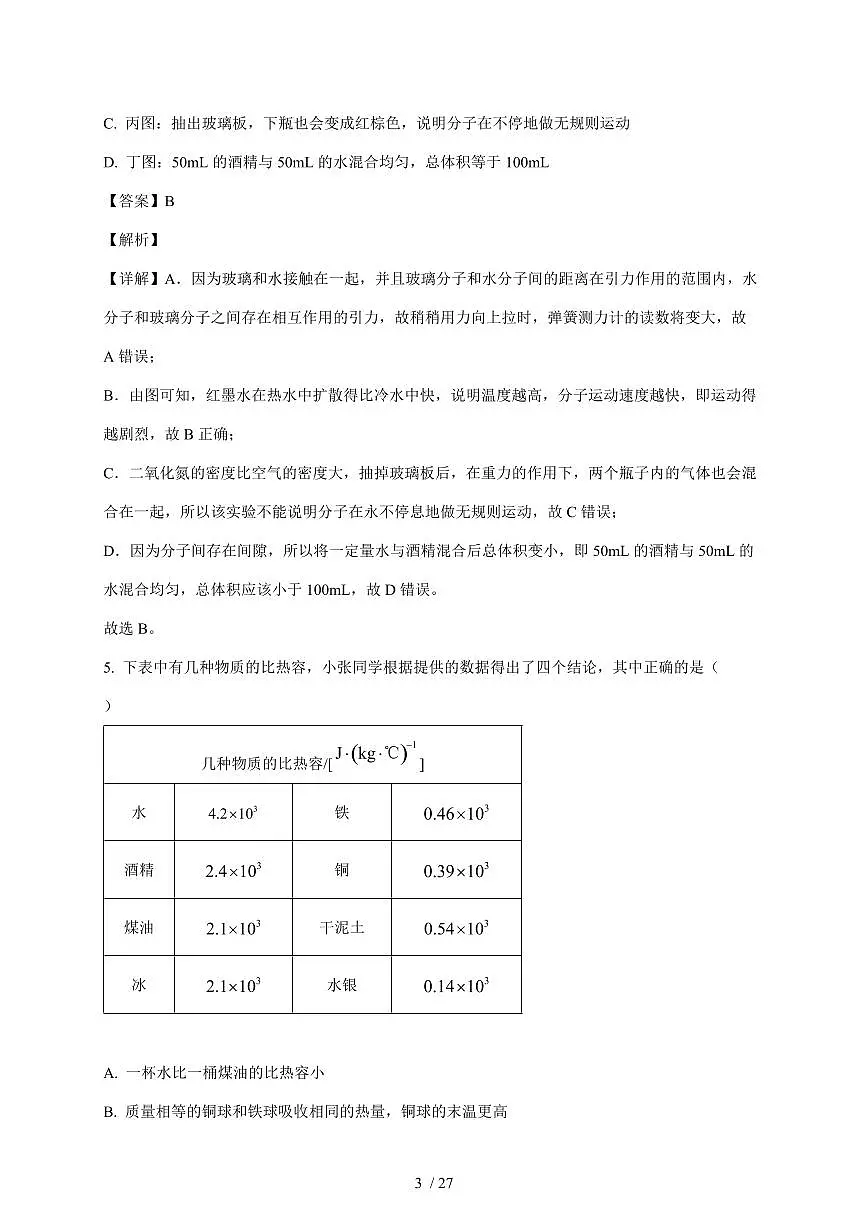 广东省深圳市龙岗区百合外国语学校2025~2026学年九年级上册10月月考物理试卷（含解析）第3页