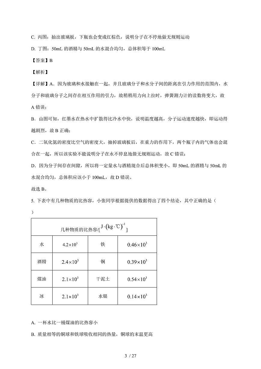 广东省深圳市龙岗区百合外国语学校2025~2026学年九年级上册10月月考物理试卷（含解析）第3页