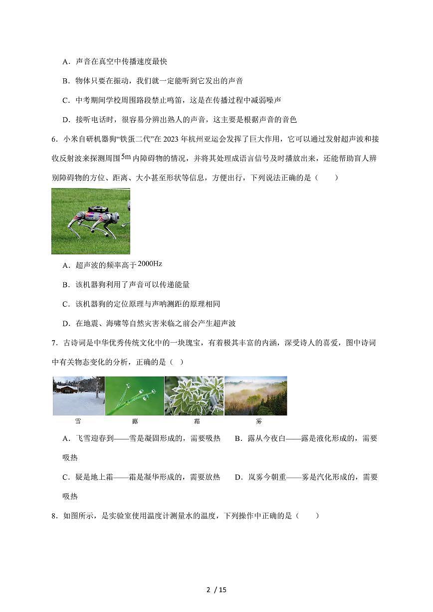 河北省廊坊市香河县2024-2025学年八年级上册1月期末考试物理试卷（含答案）第2页
