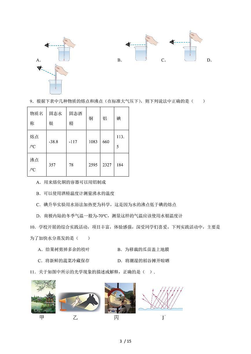 河北省廊坊市香河县2024-2025学年八年级上册1月期末考试物理试卷（含答案）第3页