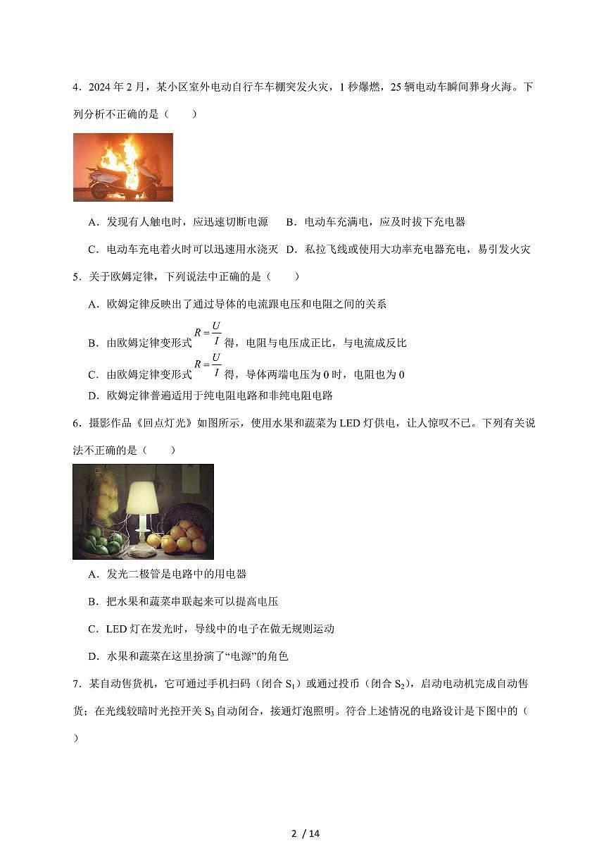 河北省张家口市桥西区2025届九年级上册1月期末考试物理试卷（含答案）第2页