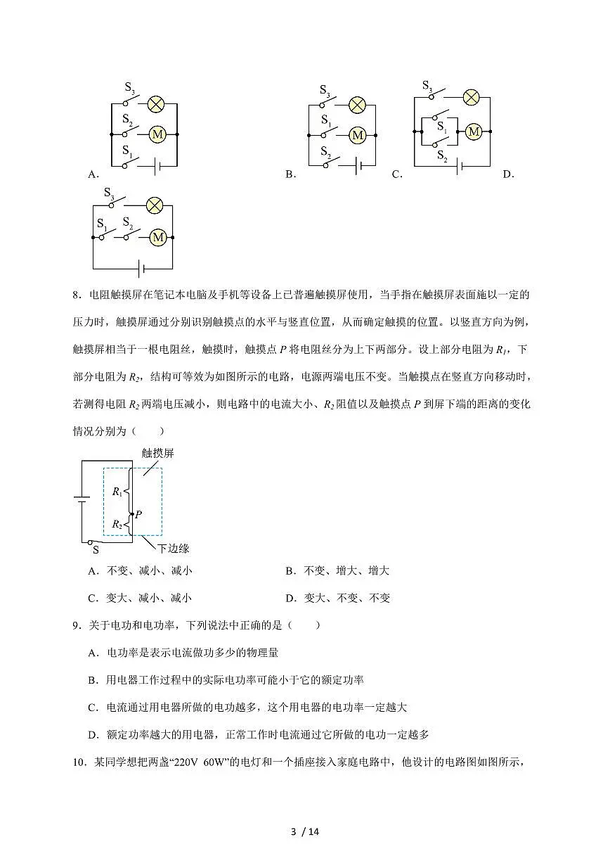 河北省张家口市桥西区2025届九年级上册1月期末考试物理试卷（含答案）第3页