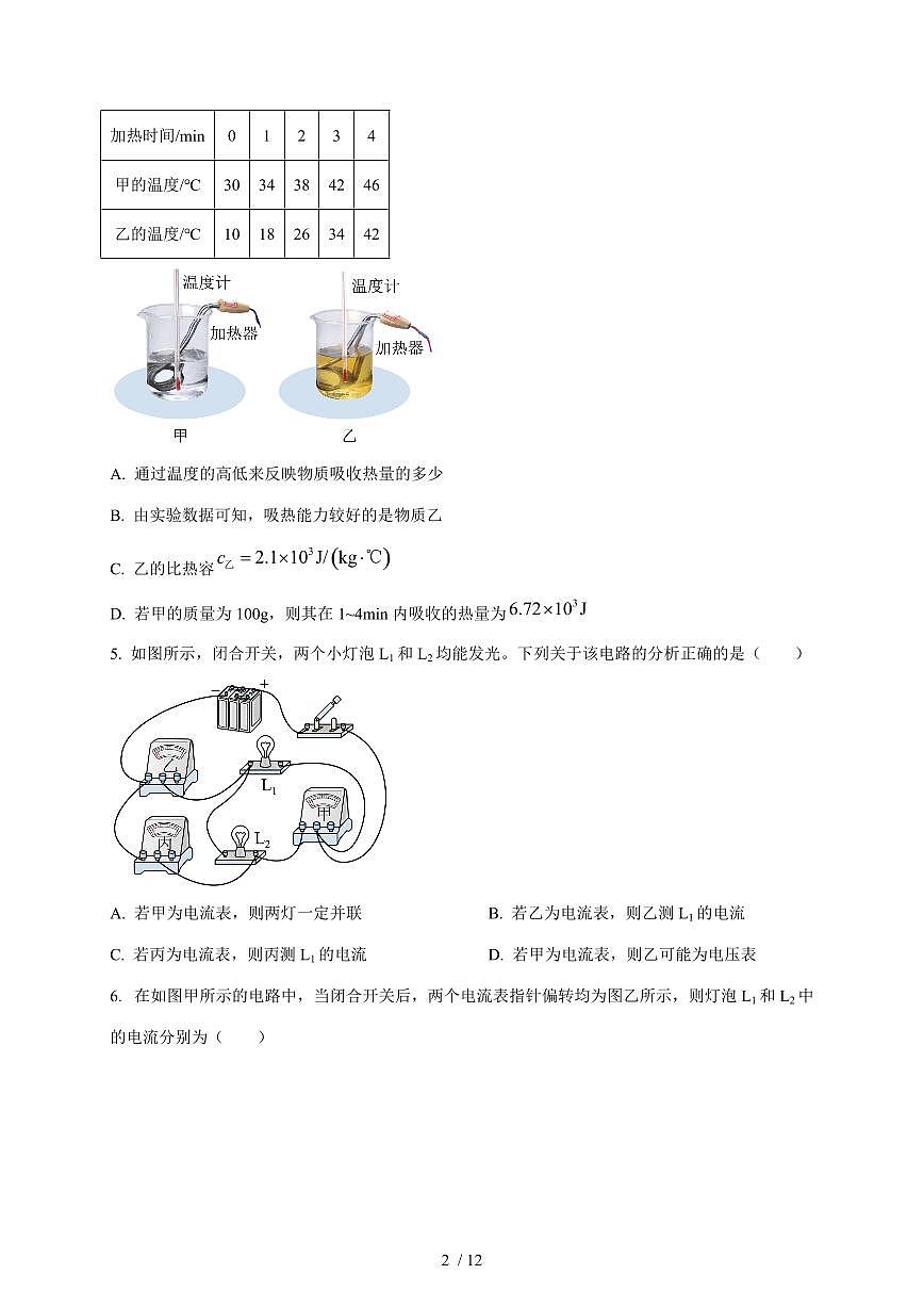 湖北省黄冈市部分学校2025~2026学年九年级上册12月月考物理试卷（含答案）第2页