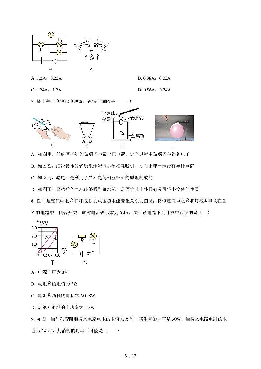 湖北省黄冈市部分学校2025~2026学年九年级上册12月月考物理试卷（含答案）第3页