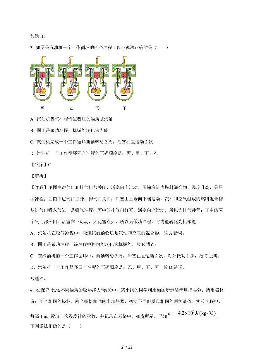 湖北省黄冈市部分学校2025~2026学年九年级上册12月月考物理试卷（含解析）第2页