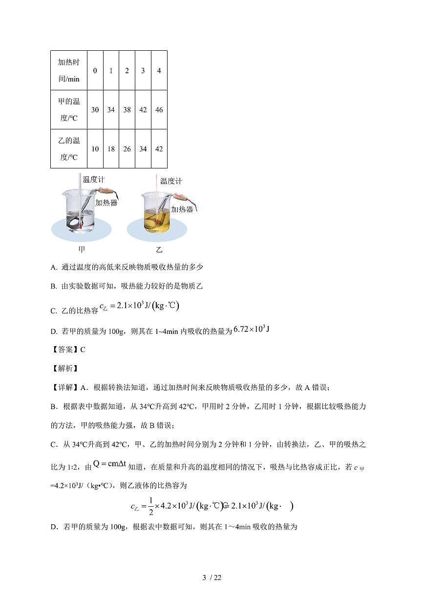 湖北省黄冈市部分学校2025~2026学年九年级上册12月月考物理试卷（含解析）第3页