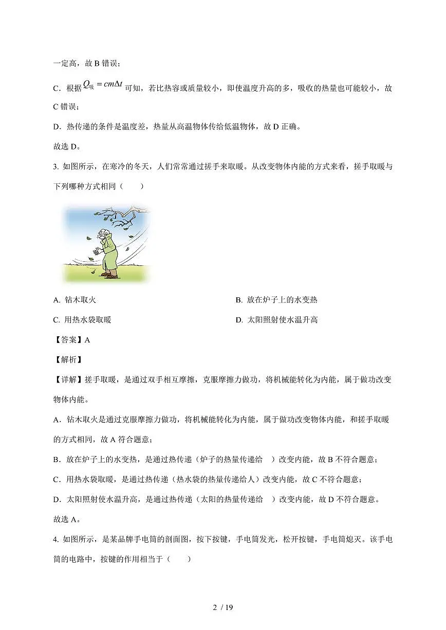 湖南省邵阳市2025~2026学年九年级上册12月月考物理试卷（含解析）第2页