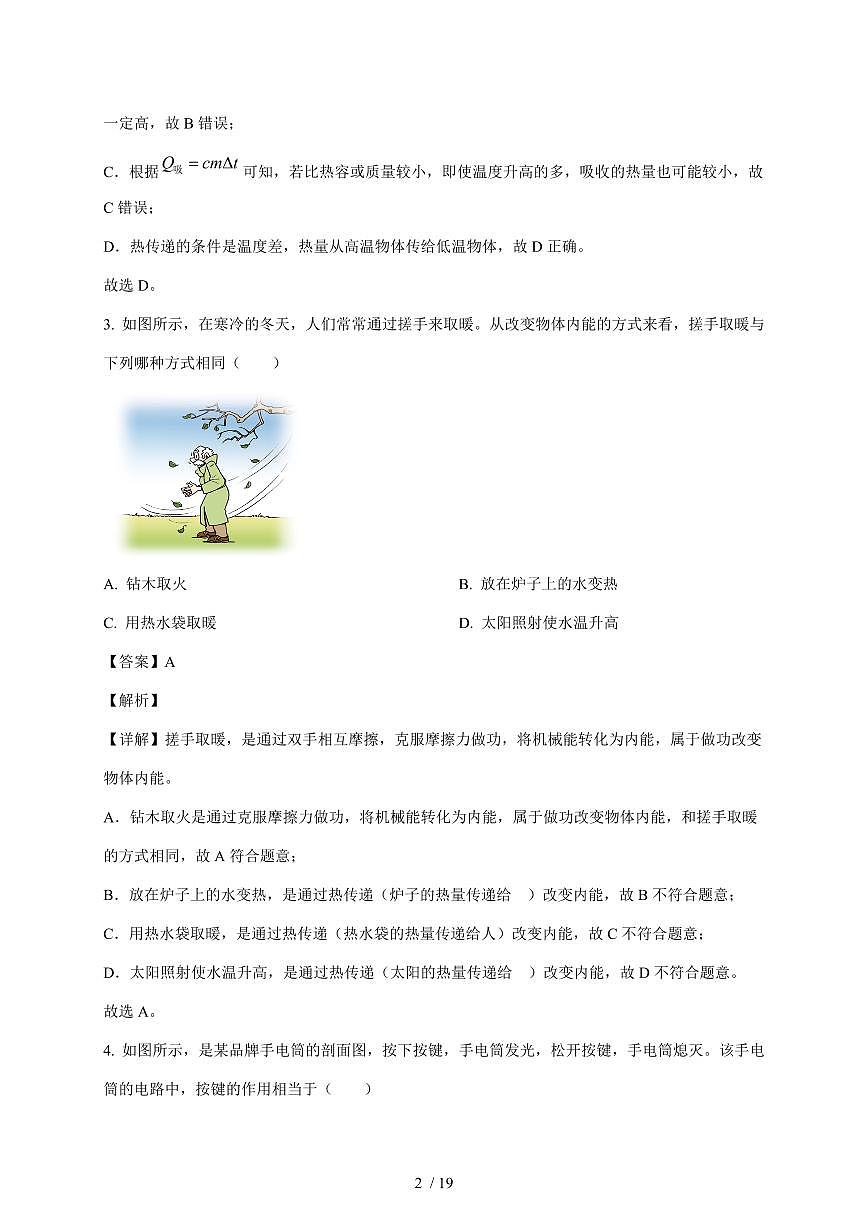 湖南省邵阳市2025~2026学年九年级上册12月月考物理试卷（含解析）第2页