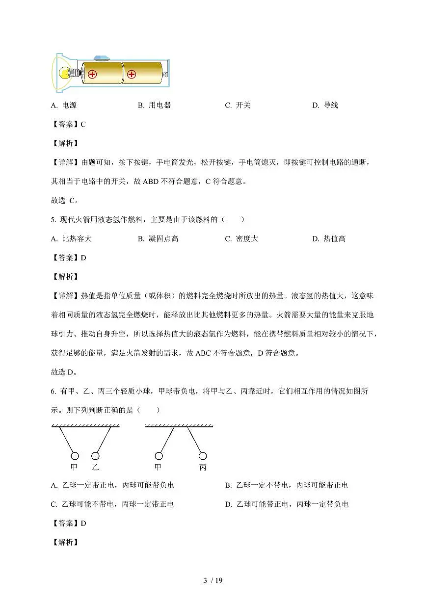 湖南省邵阳市2025~2026学年九年级上册12月月考物理试卷（含解析）第3页