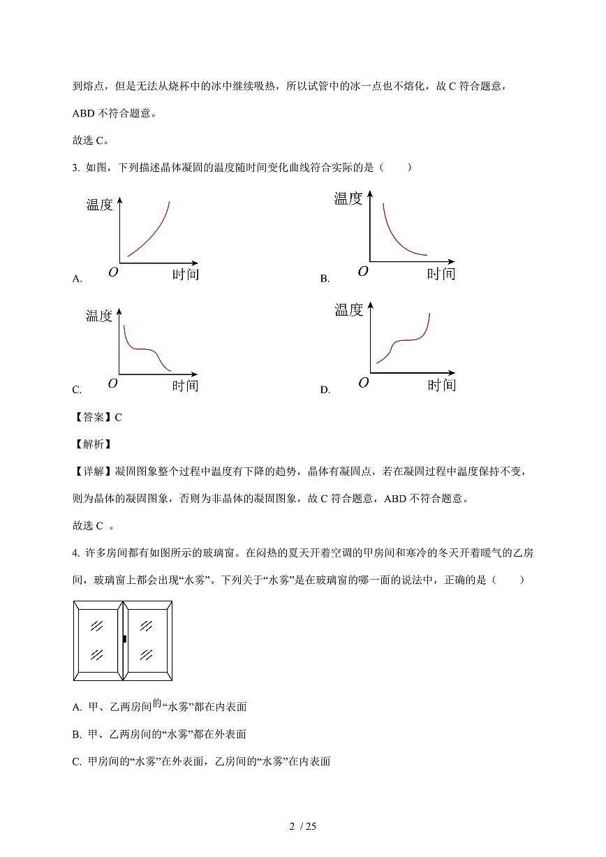 江苏省南京市鼓楼区2025~2026学年八年级上册12月月考物理试卷（含解析）第2页