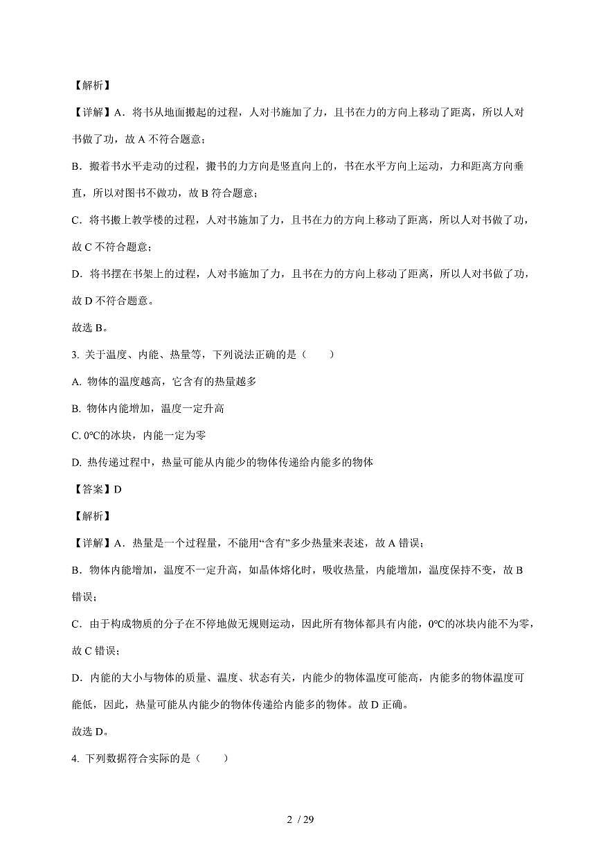 江苏省南京市金陵中学河西学校2025~2026学年九年级上册第一次月考物理试卷（含答案）第2页