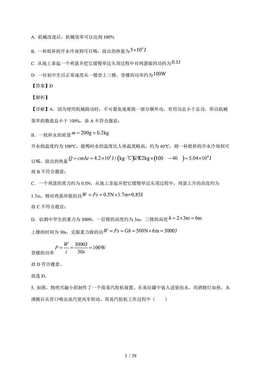 江苏省南京市金陵中学河西学校2025~2026学年九年级上册第一次月考物理试卷（含答案）第3页