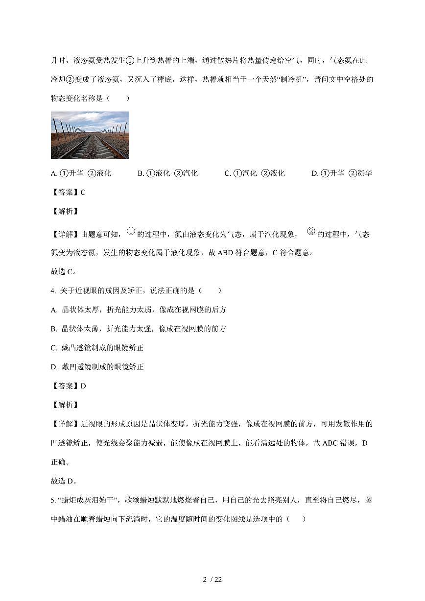 江苏省苏州市胥江实验中学校2025~2026学年八年级上册12月月考物理试卷（含答案）第2页