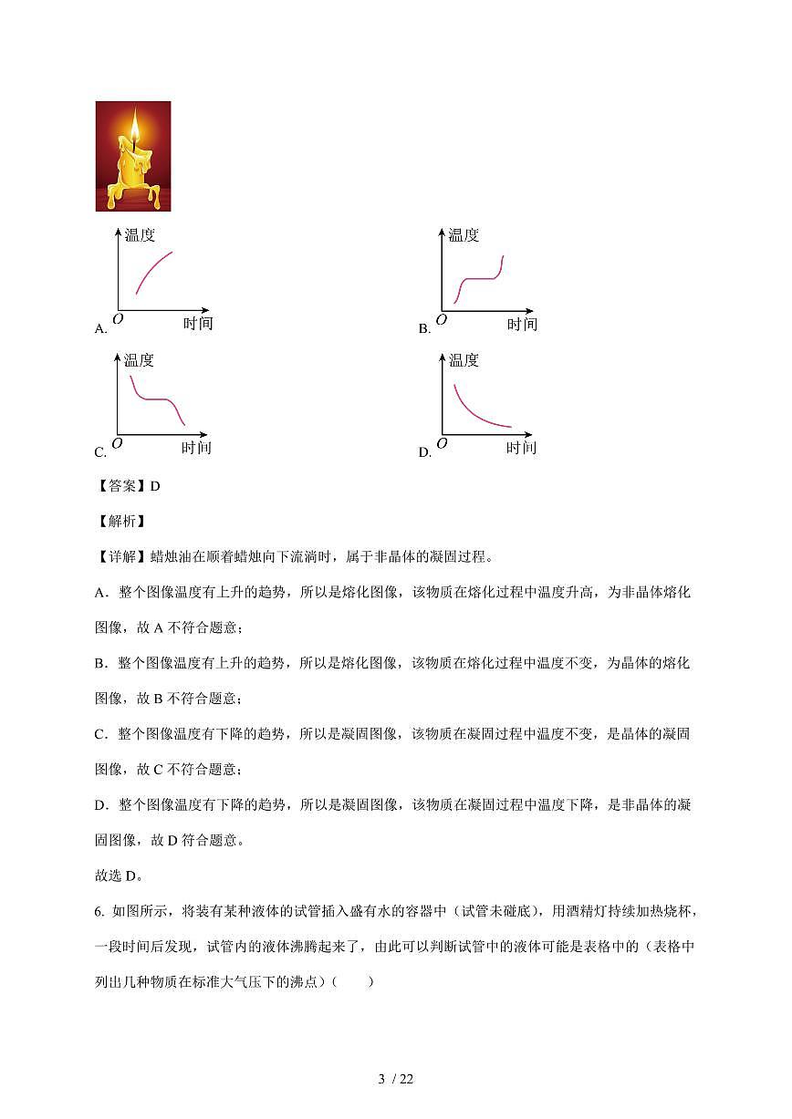 江苏省苏州市胥江实验中学校2025~2026学年八年级上册12月月考物理试卷（含答案）第3页