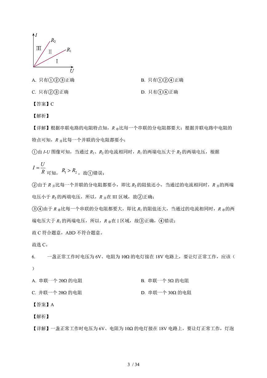 江苏省苏州高新区实验初级中学2025~2026学年九年级上册12月月考物理试卷（含解析）第3页