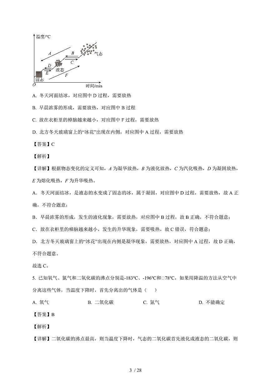 江苏省南京仙林外国语学校2025~2026学年八年级上册第二次月考物理试卷（含解析）第3页