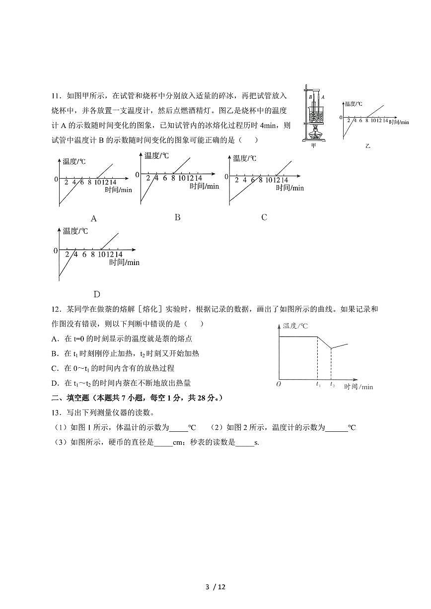 江苏省南京师范大学附属中学江宁分校2025~2026学年八年级上册12月月考物理试卷（含答案）第3页