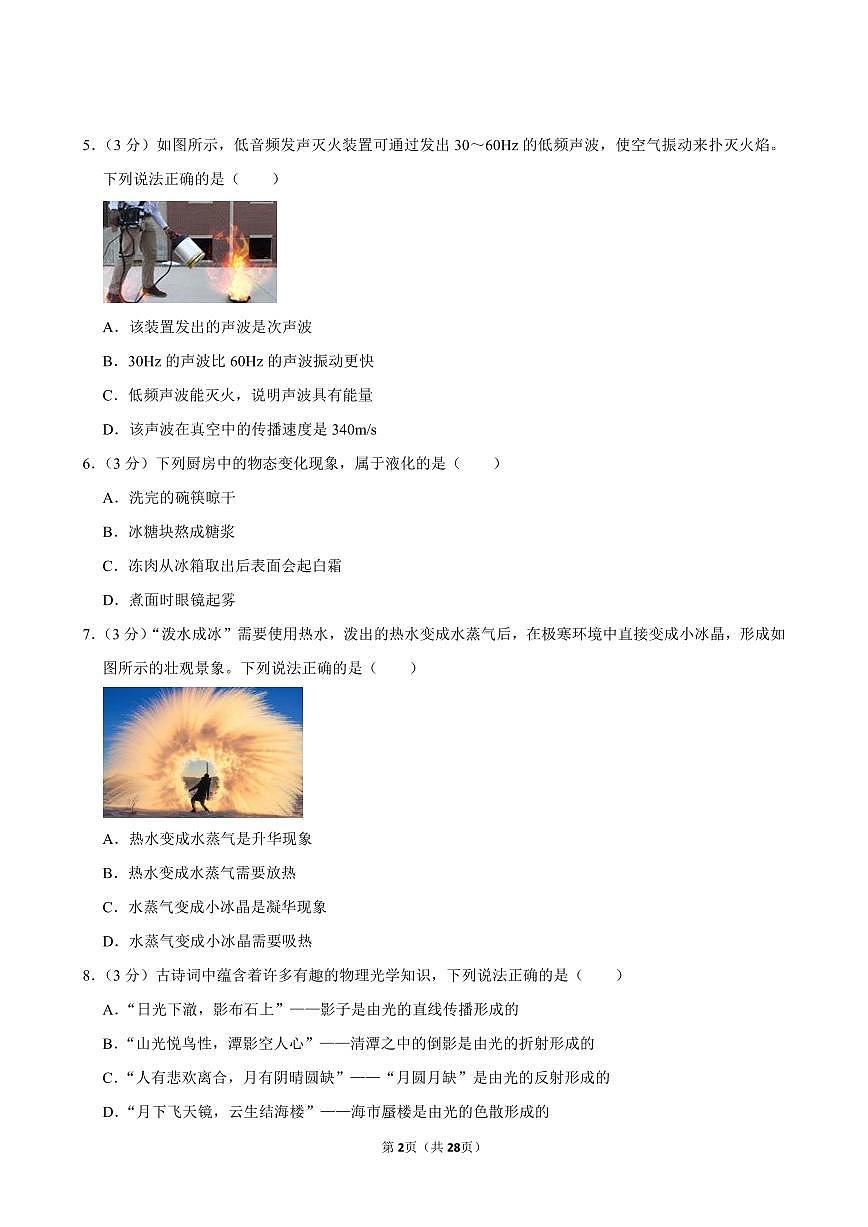 2024-2025学年深圳市福田区八年级上册期末物理试卷及答案第2页