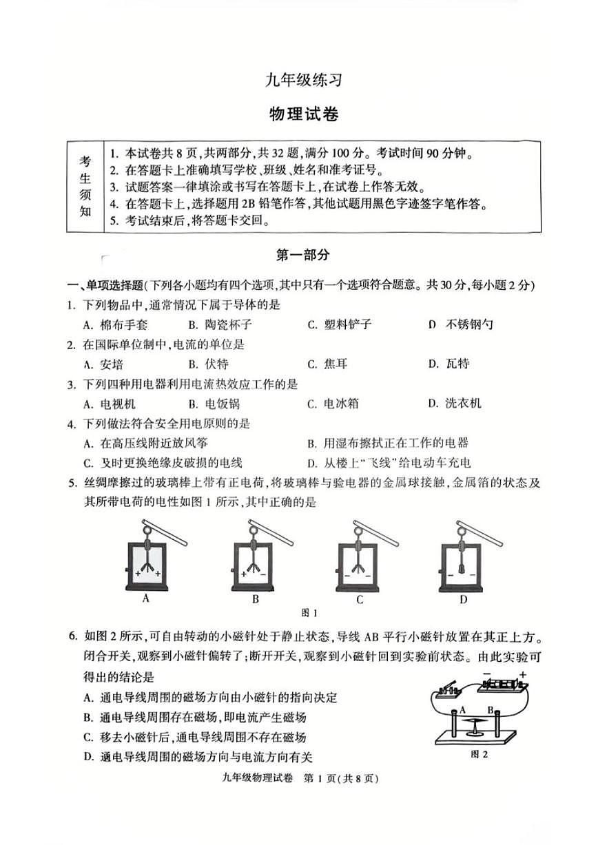 2025-2026学年北京市顺义区九年级上学期期末考试物理（无答案）试卷第1页