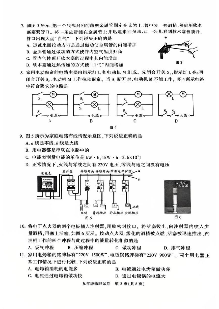 2025-2026学年北京市顺义区九年级上学期期末考试物理（无答案）试卷第2页