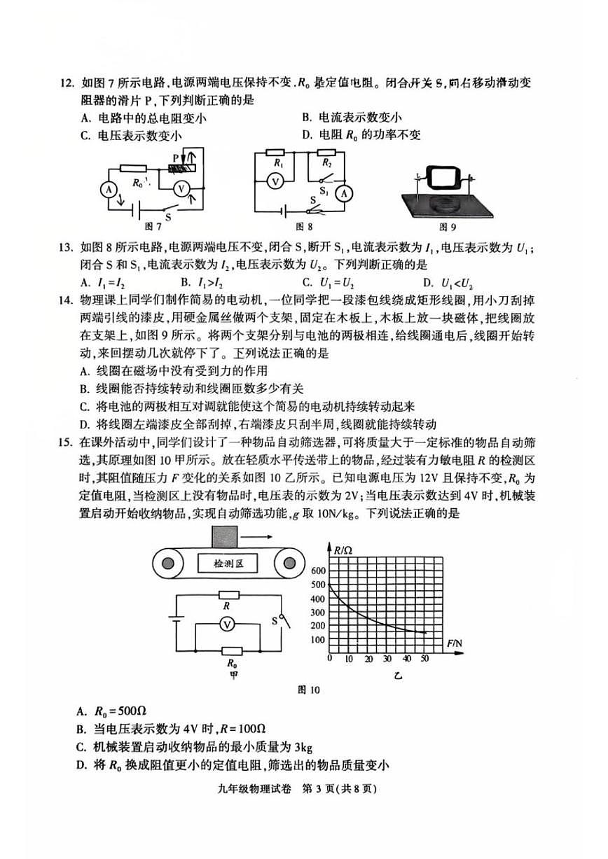 2025-2026学年北京市顺义区九年级上学期期末考试物理（无答案）试卷第3页
