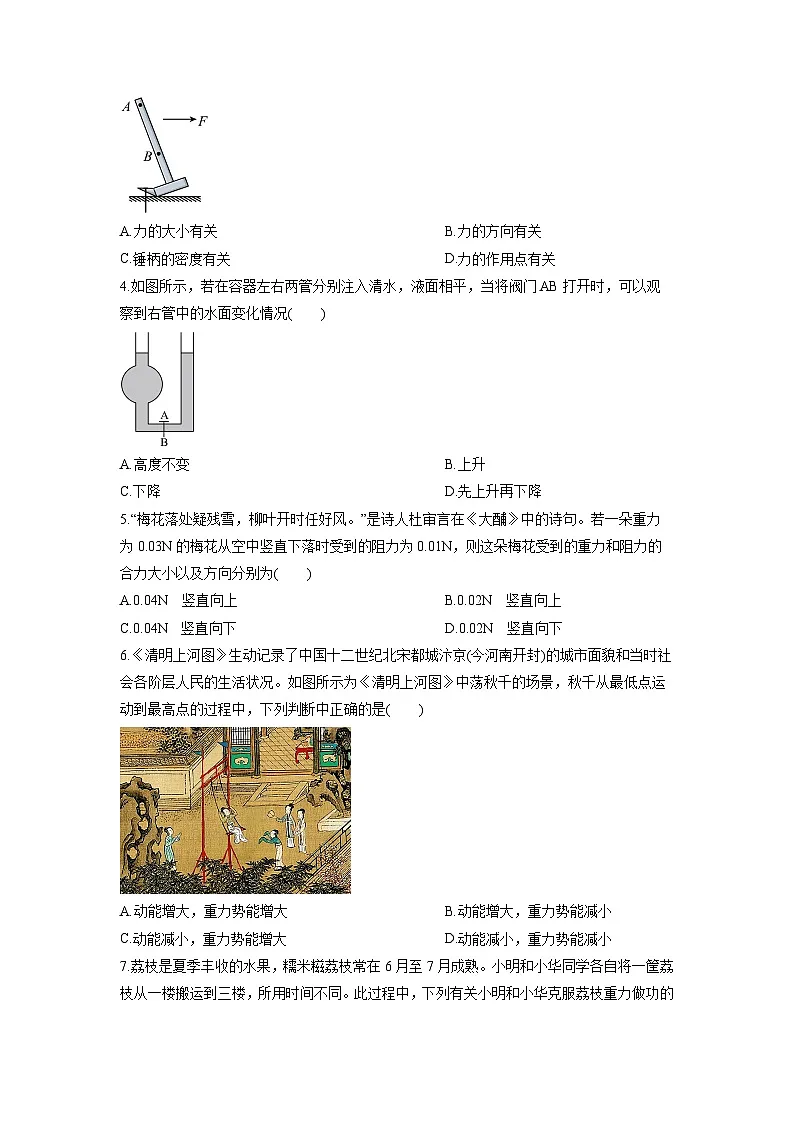 2024-2025学年甘肃省平凉市庄浪县八年级下学期期末考试物理试卷（学生版）第2页