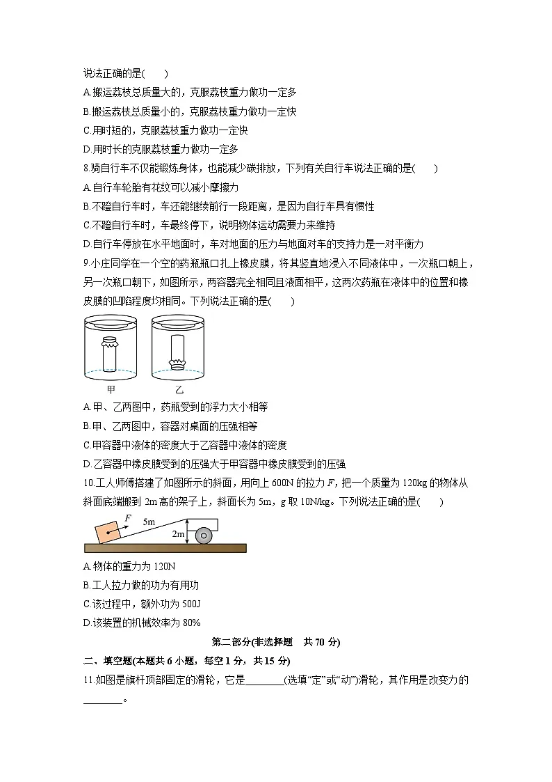 2024-2025学年甘肃省平凉市庄浪县八年级下学期期末考试物理试卷（学生版）第3页