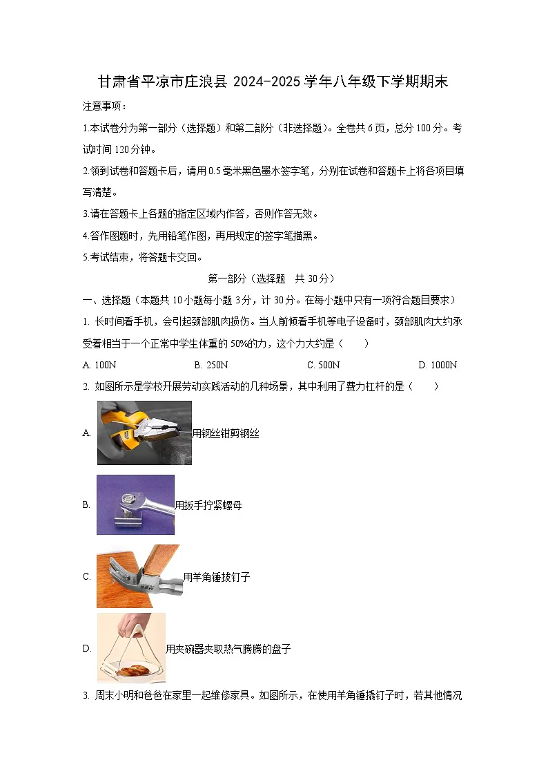 2024-2025学年甘肃省平凉市庄浪县八年级下学期期末物理考试物理试卷（学生版）第1页