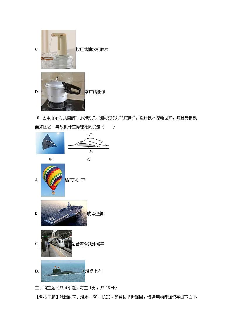 2024-2025学年广东省东莞市八年级下学期物理期末物理试卷（学生版）第3页