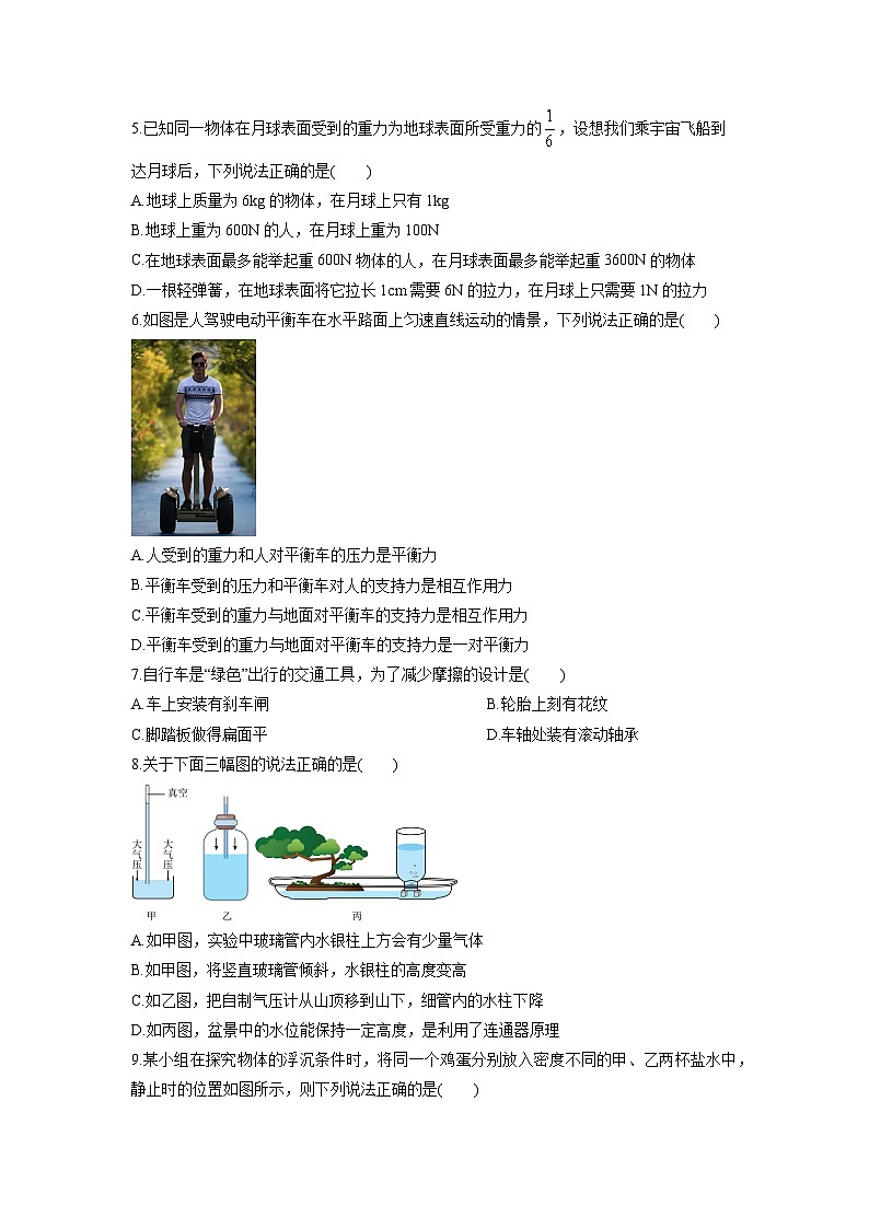 2024-2025学年甘肃省武威市凉州区八年级下学期7月期末物理试卷（学生版）第2页