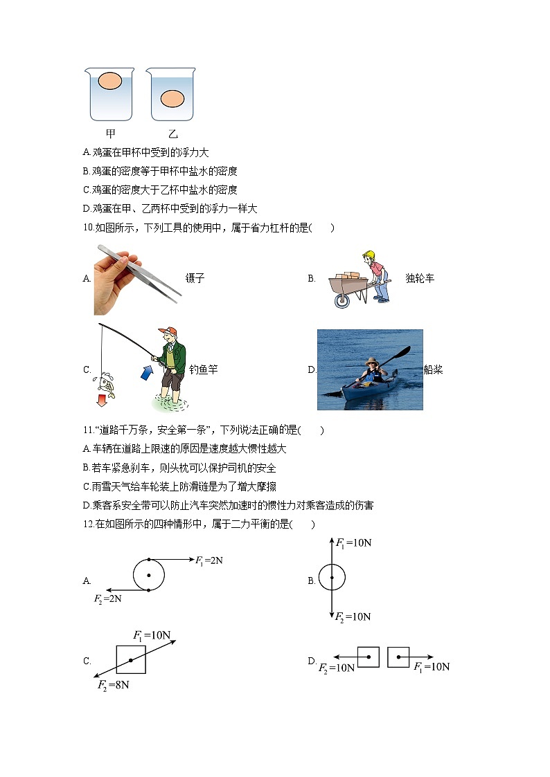 2024-2025学年甘肃省武威市凉州区八年级下学期7月期末物理试卷（学生版）第3页