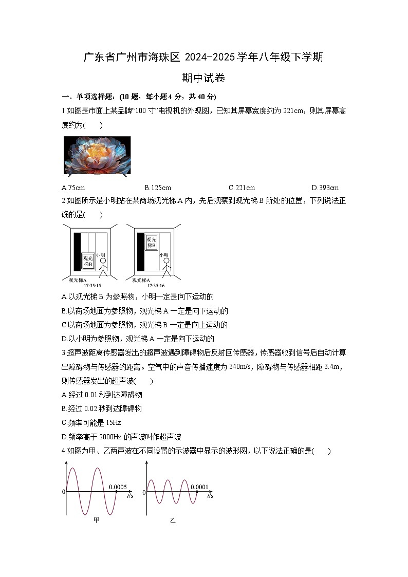 2024-2025学年广东省广州市海珠区八年级下学期期中物理试卷（学生版）第1页