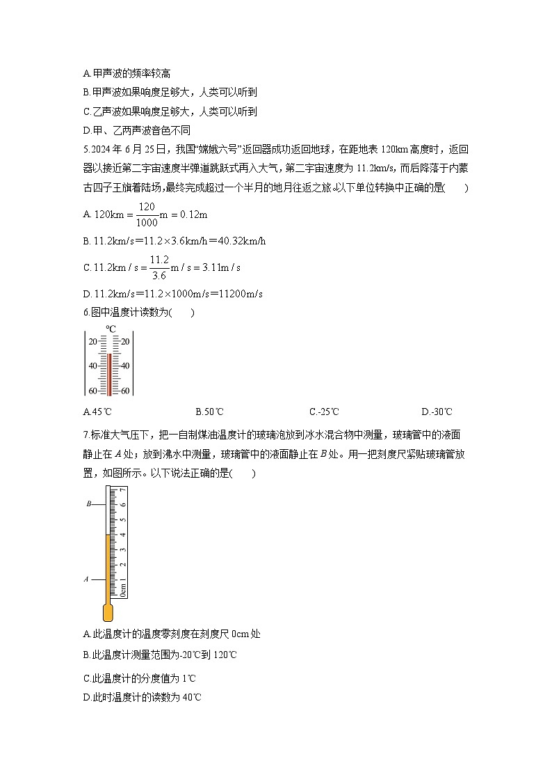 2024-2025学年广东省广州市海珠区八年级下学期期中物理试卷（学生版）第2页