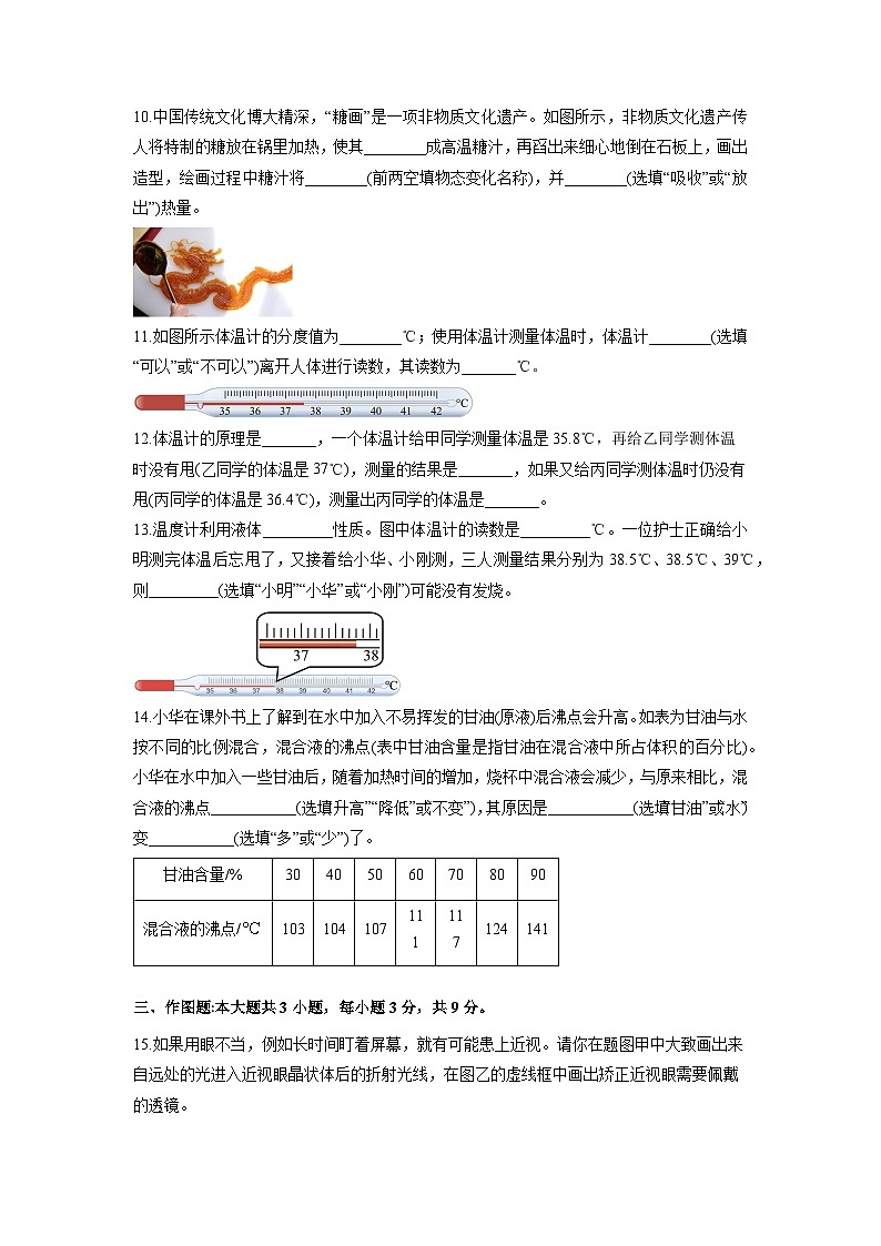 2024-2025学年广东省茂名市电白区下学期八年级开学摸底考试物理试卷（学生版）第3页