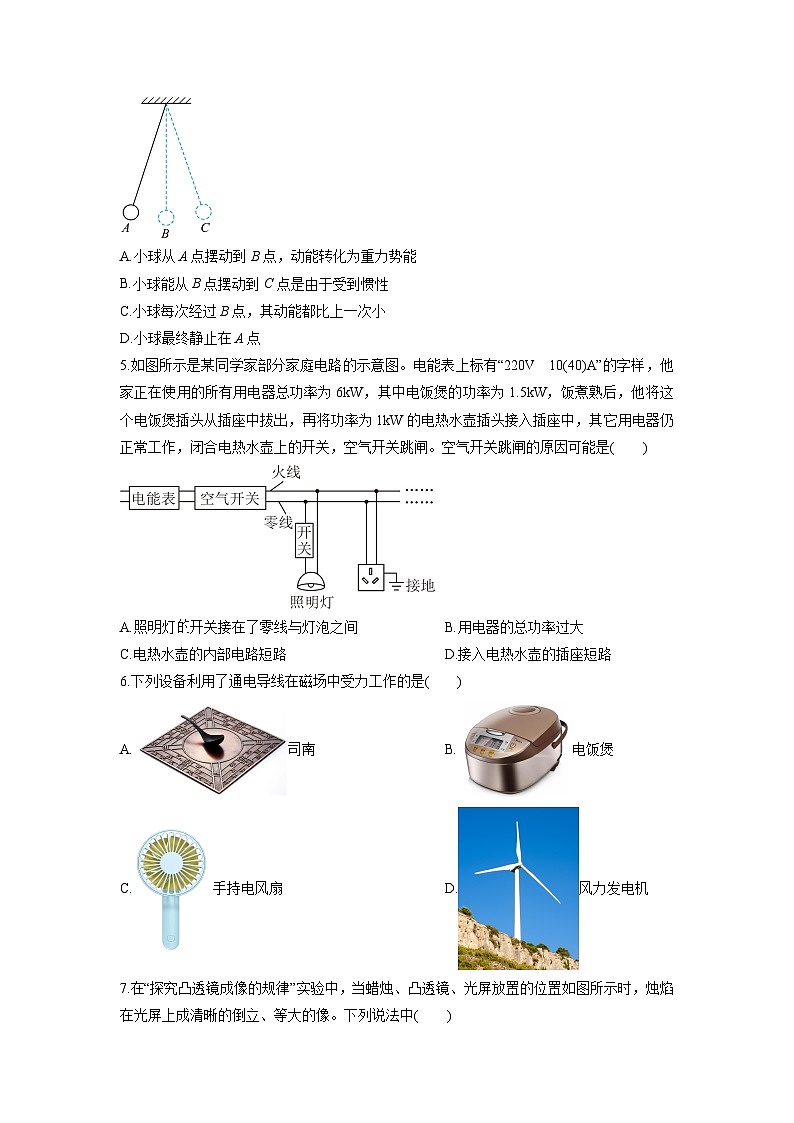 2024-2025学年广东省湛江市雷州市九年级下学期开学考试物理试卷（学生版）第2页