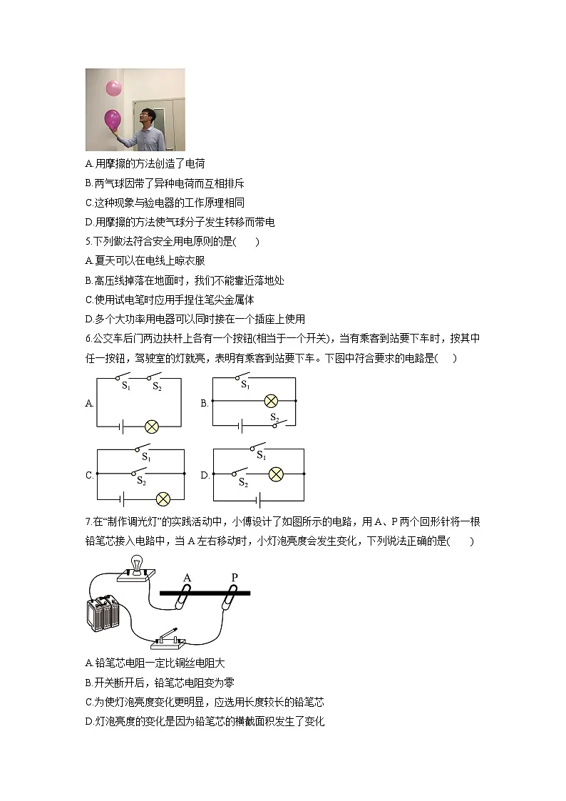 2024-2025学年广西梧州市九年级上学期期末考试物理试卷（学生版）第2页
