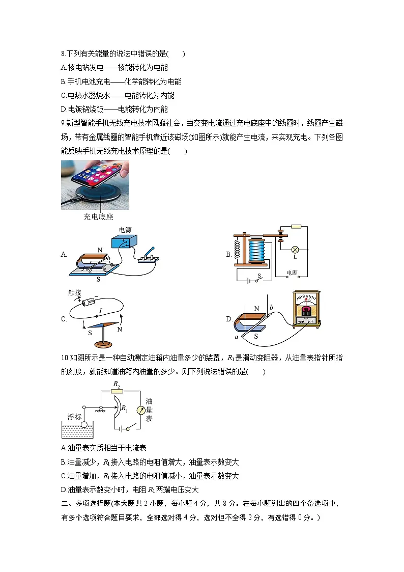 2024-2025学年广西梧州市九年级上学期期末考试物理试卷（学生版）第3页