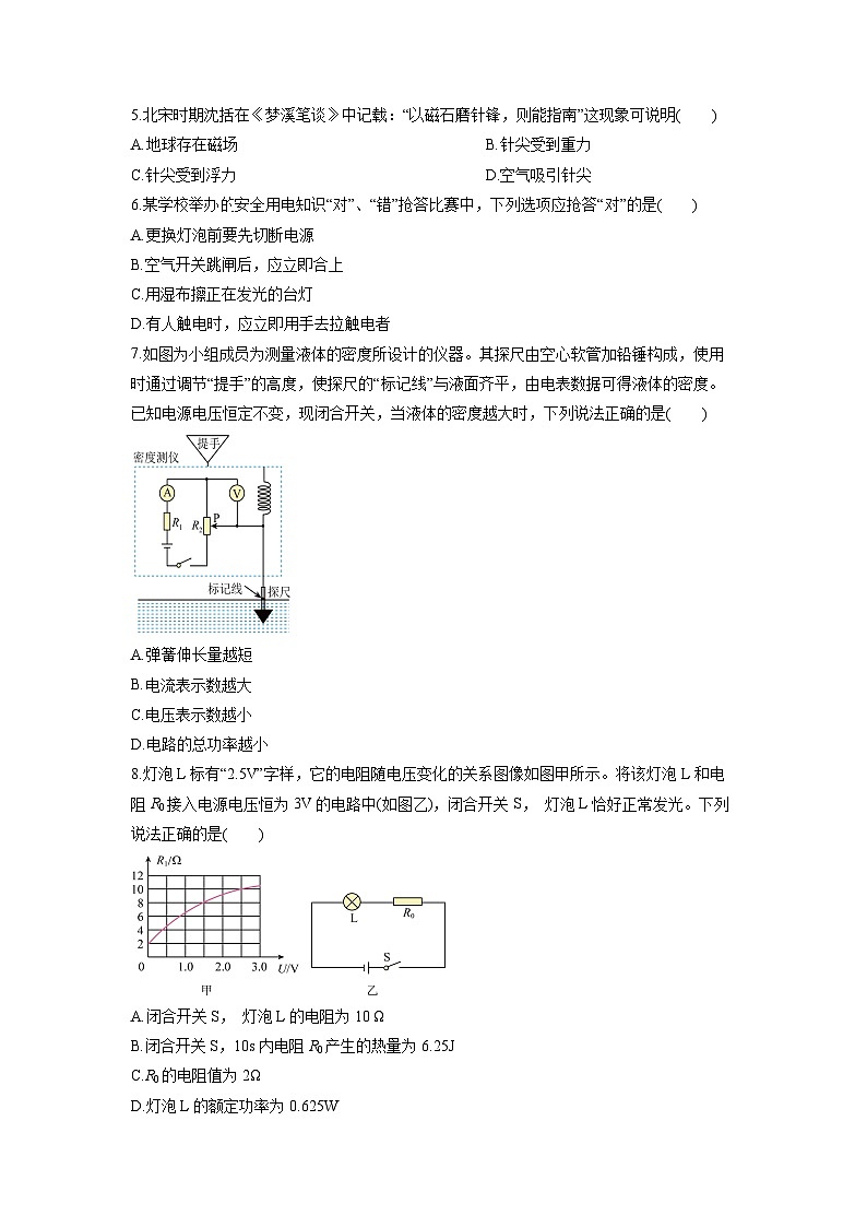 2024-2025学年贵州省贵阳市九年级下学期4月月考考试物理试卷（学生版）第2页