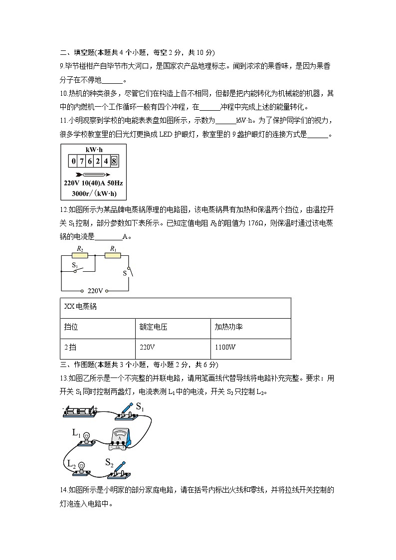 2024-2025学年贵州省贵阳市九年级下学期4月月考考试物理试卷（学生版）第3页