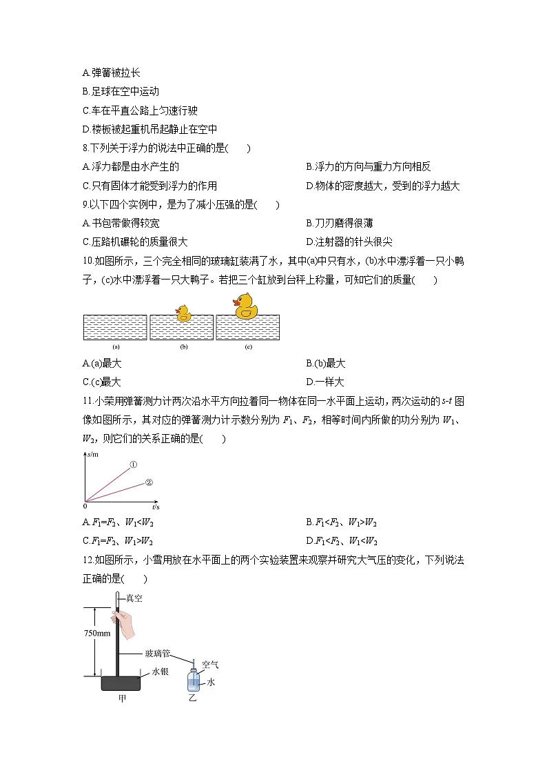 2024-2025学年河南省驻马店市八年级下学期5月月考物理试卷（学生版）第2页