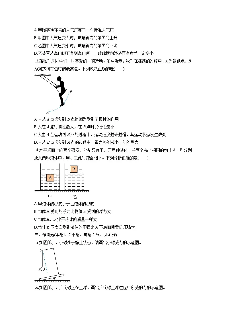 2024-2025学年河南省驻马店市八年级下学期5月月考物理试卷（学生版）第3页