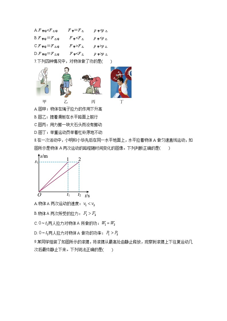 2024-2025学年湖北省武汉市八年级下学期6月月考物理试卷（学生版）第3页