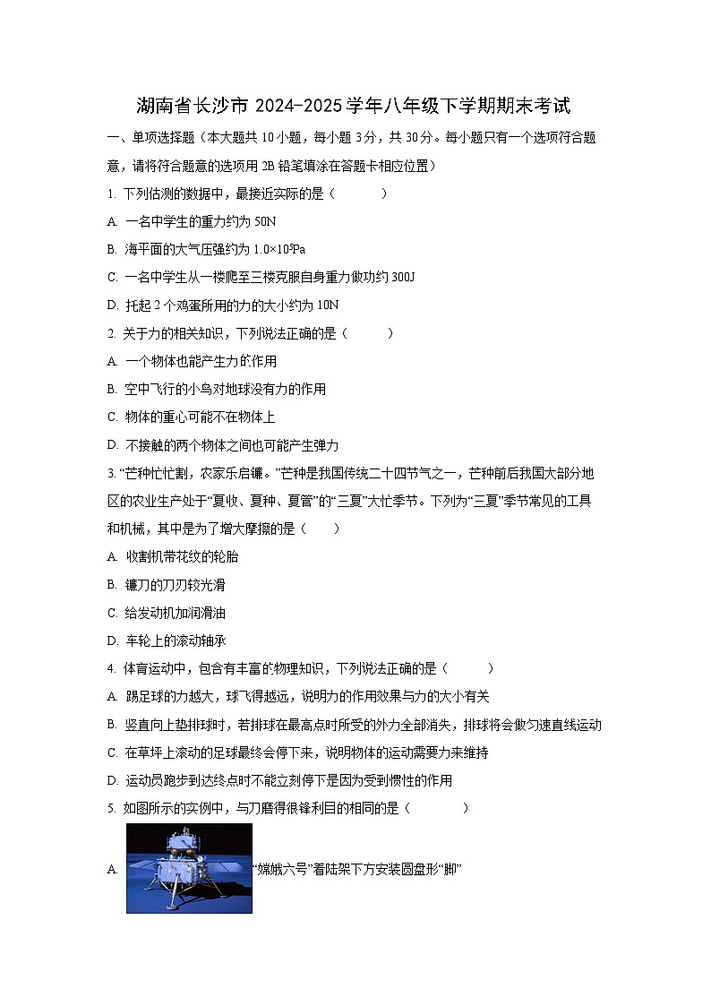 2024-2025学年湖南省长沙市八年级下学期期末考试物理试卷（学生版）第1页